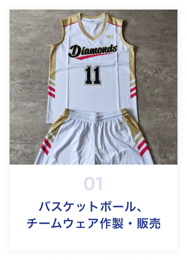 バスケットボールユニフォーム