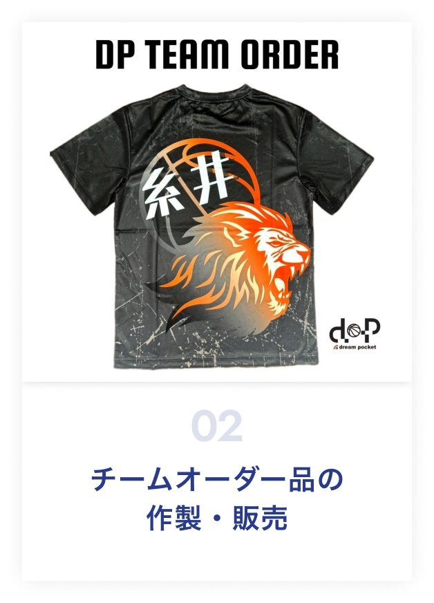チームオーダー品