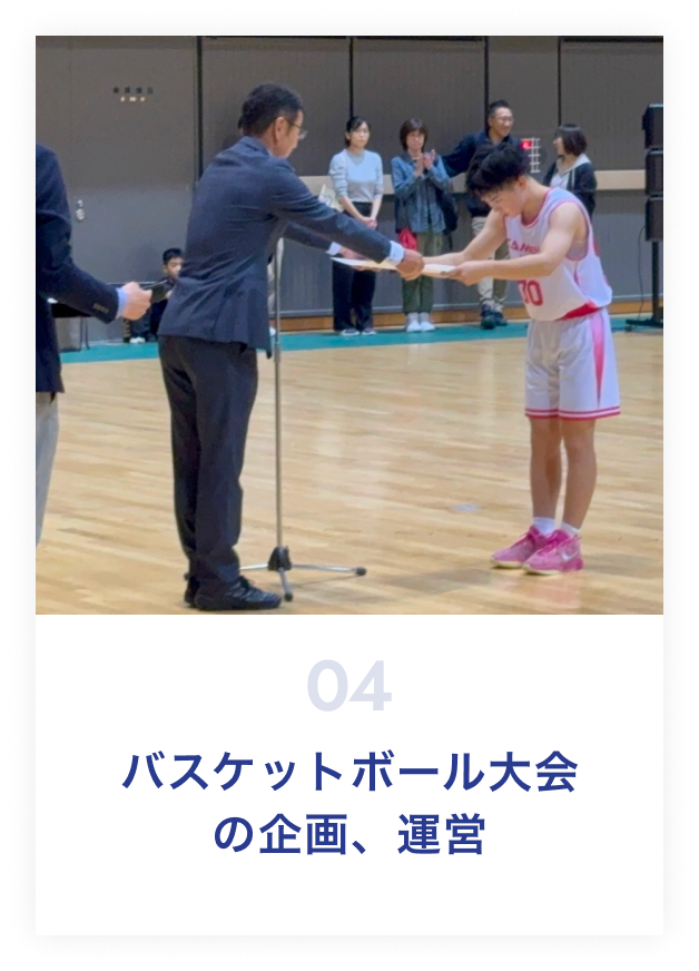 バスケットボール大会